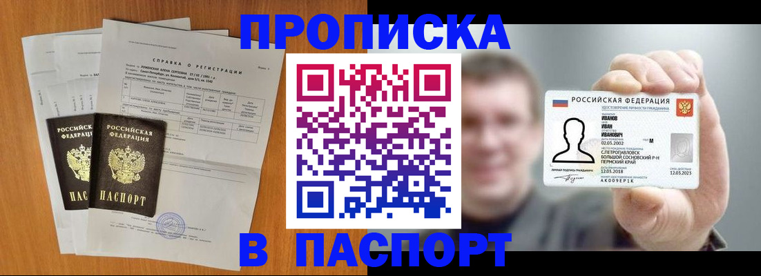 временная регистрация для школы в Подольске