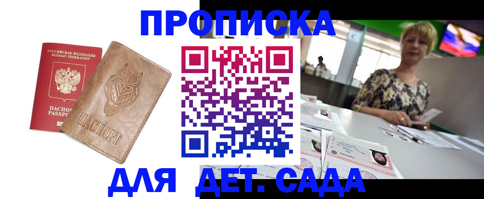 прописка гарантия в Подольске