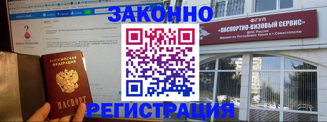 временная регистрация для всех в Подольске