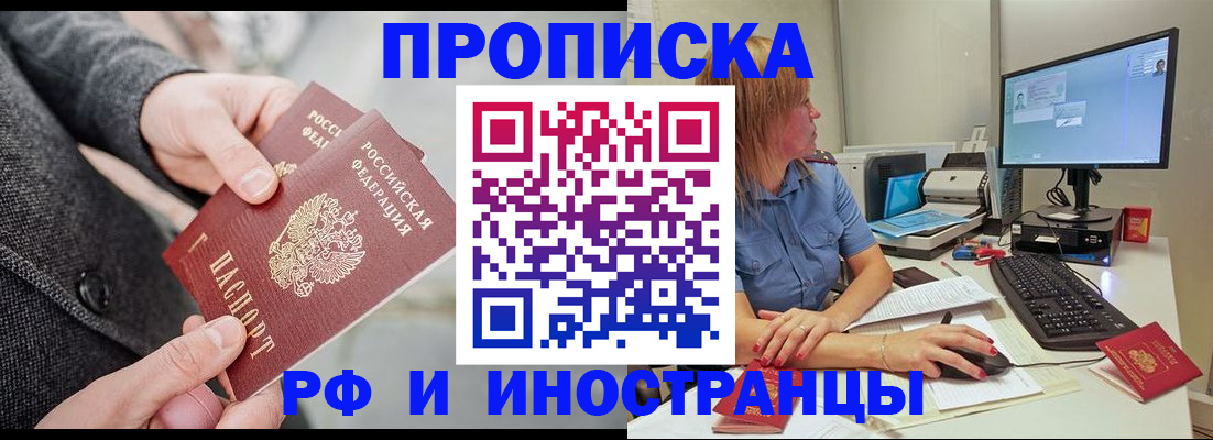 прописка для кредита в Подольске